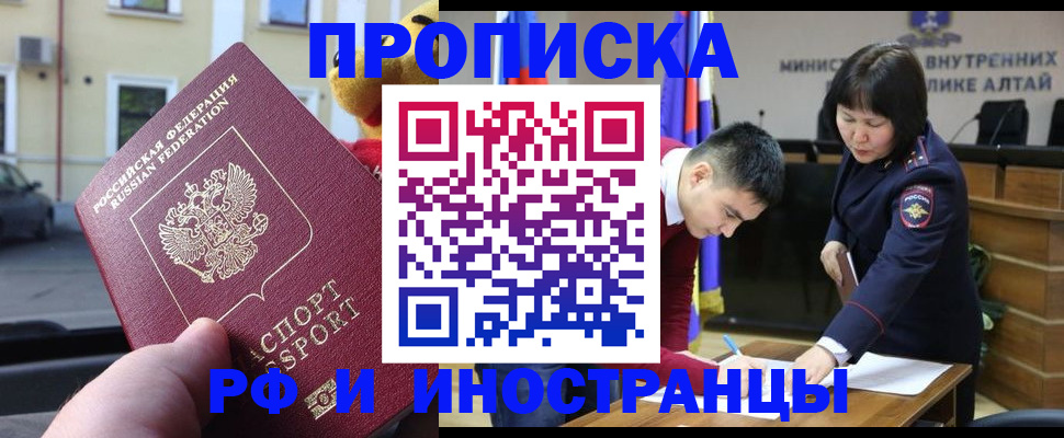прописка для школы в Балее