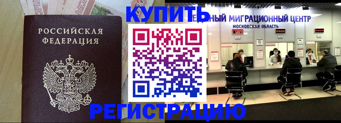 временная регистрация адрес в Балее