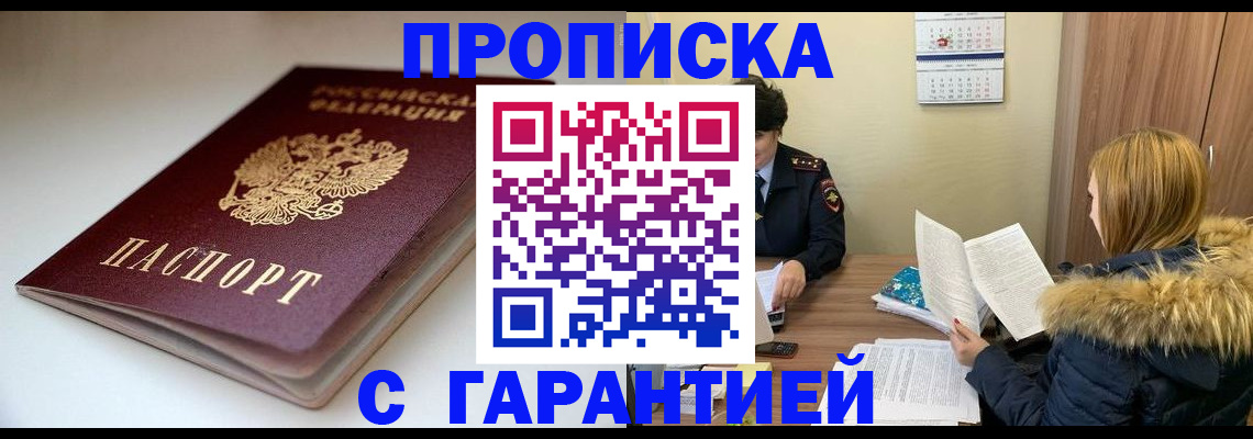 временная регистрация для всех в Балее