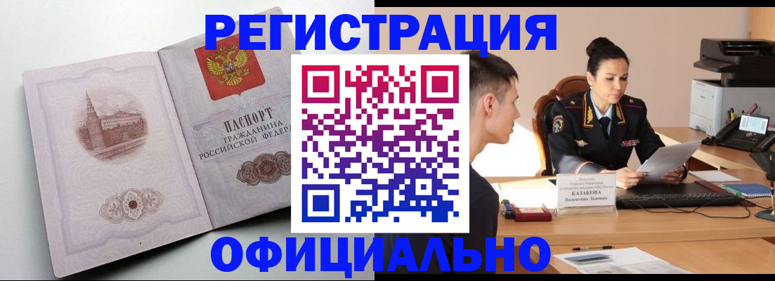 прописка паспорт в Балее