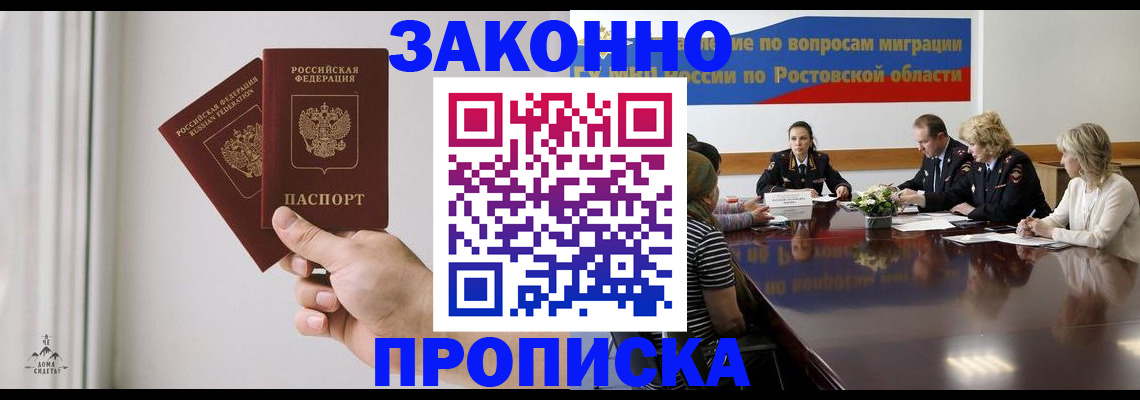 прописка в квартире в Балее