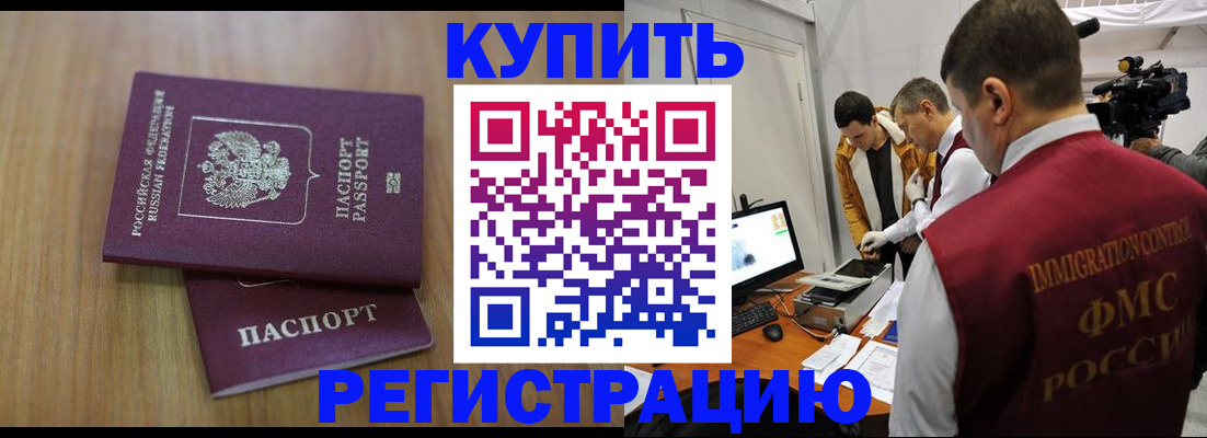 прописка законно в Балее