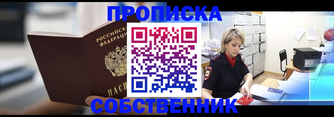 прописка в Балее
