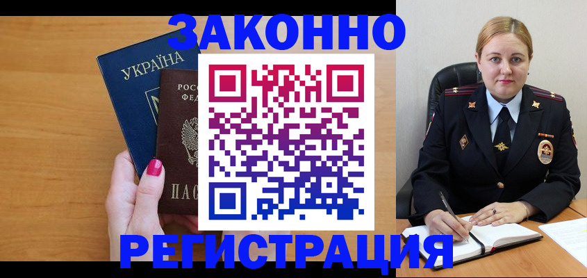 временная регистрация собственник в Балее