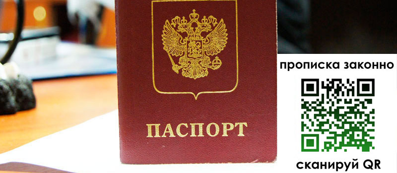 регистрация в Балее прописка в Балее